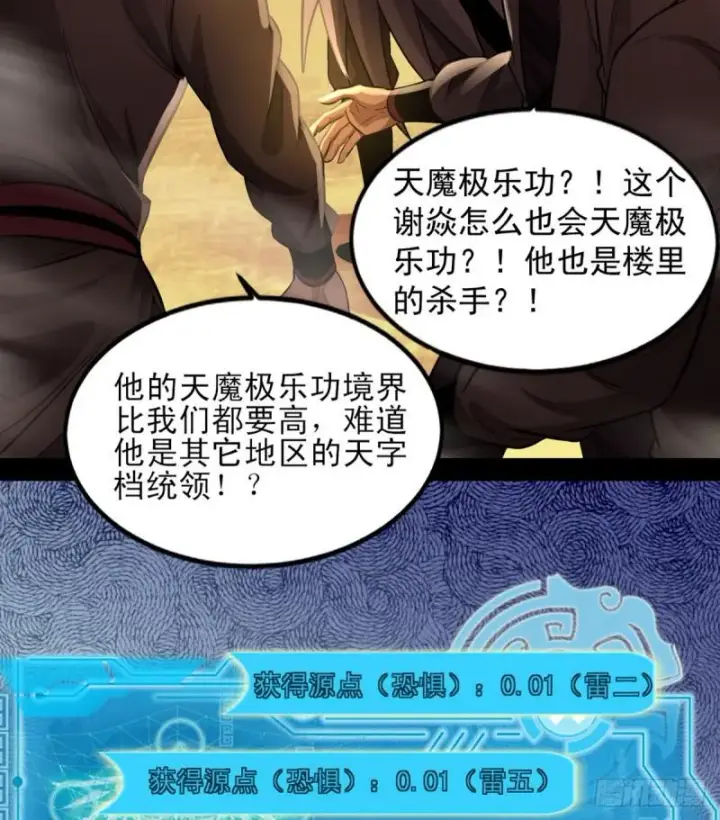 《我为邪帝》极乐长天图69