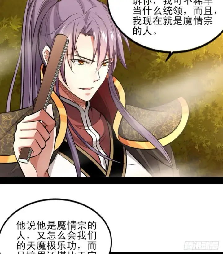 《我为邪帝》极乐长天图78