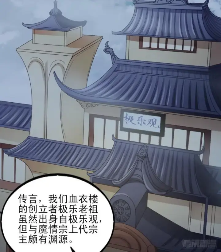 《我为邪帝》极乐长天图80