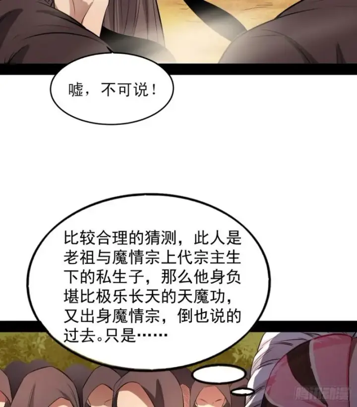 《我为邪帝》极乐长天图84
