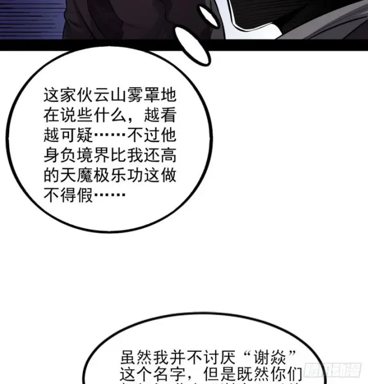 《我为邪帝》极乐长天图92