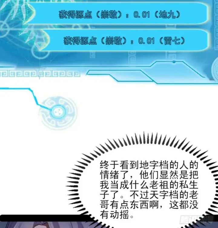 《我为邪帝》极乐长天图97