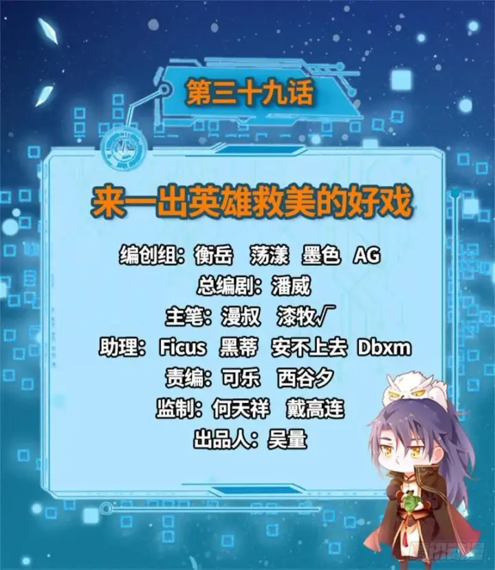 《我为邪帝》来一出英雄救美的好戏图2