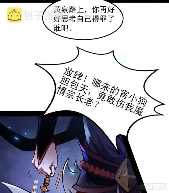 《我为邪帝》来一出英雄救美的好戏图43