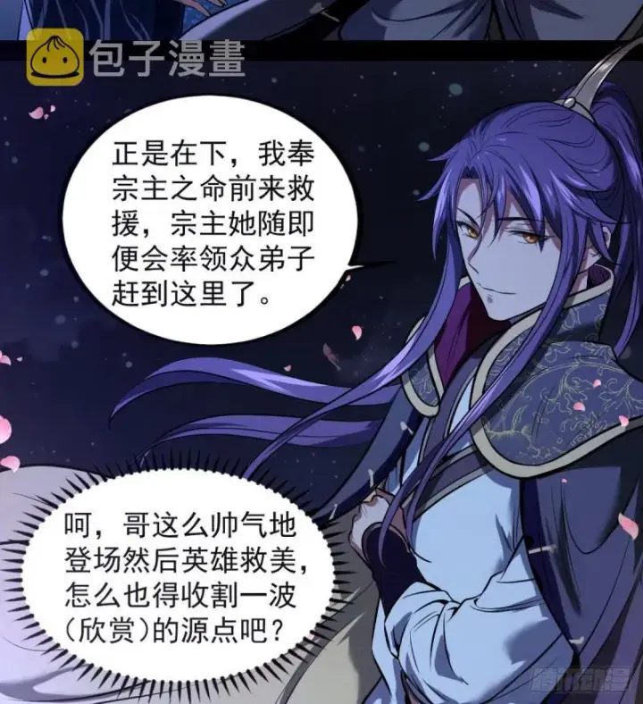《我为邪帝》来一出英雄救美的好戏图66