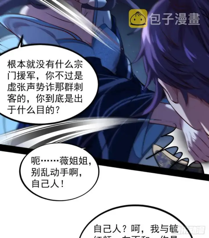 《我为邪帝》来一出英雄救美的好戏图77