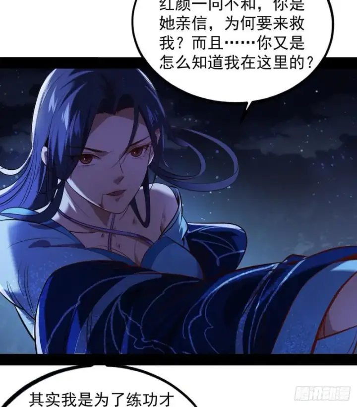 《我为邪帝》来一出英雄救美的好戏图78