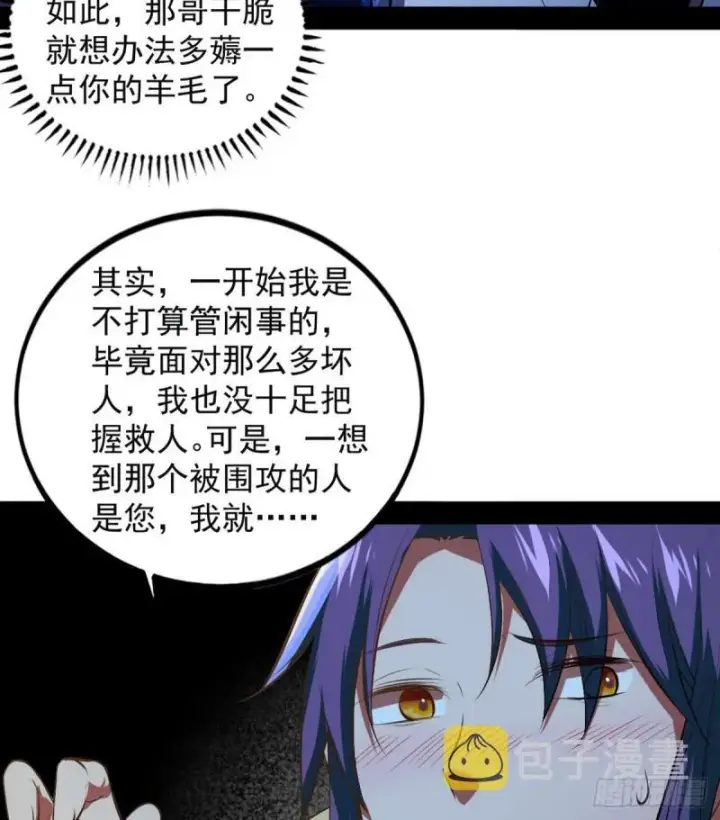 《我为邪帝》来一出英雄救美的好戏图80