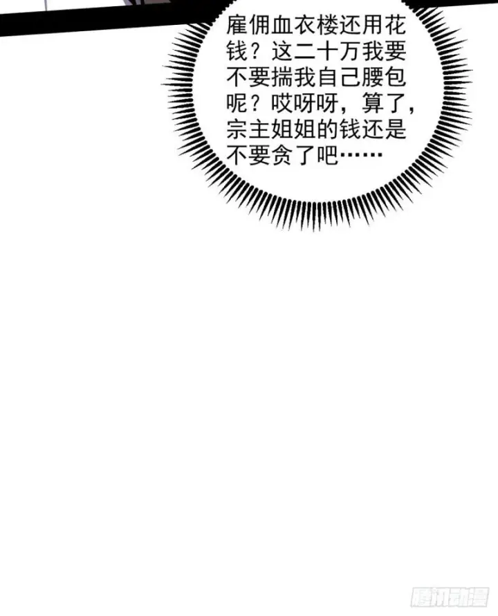 《我为邪帝》攘外必先安内图102
