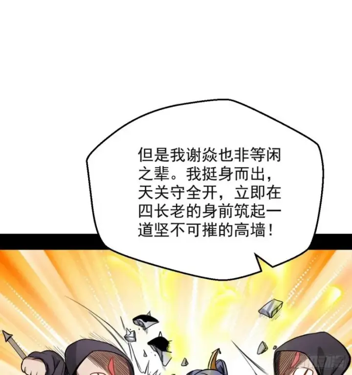 《我为邪帝》攘外必先安内图19