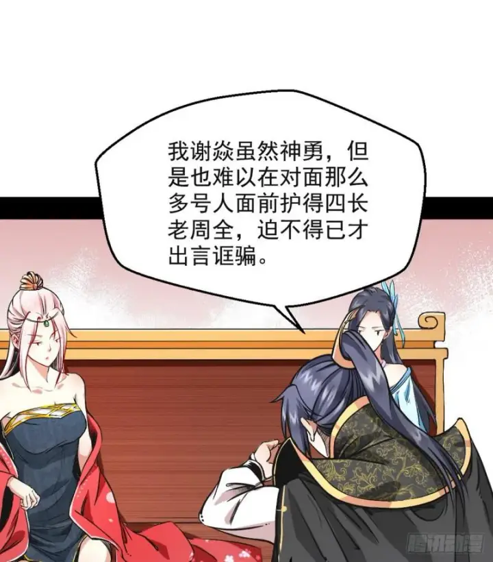 《我为邪帝》攘外必先安内图27