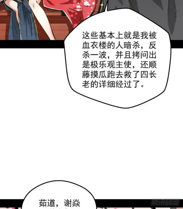 《我为邪帝》攘外必先安内图28