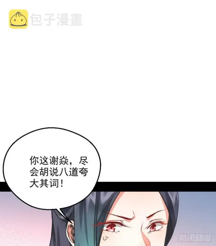 《我为邪帝》攘外必先安内图30