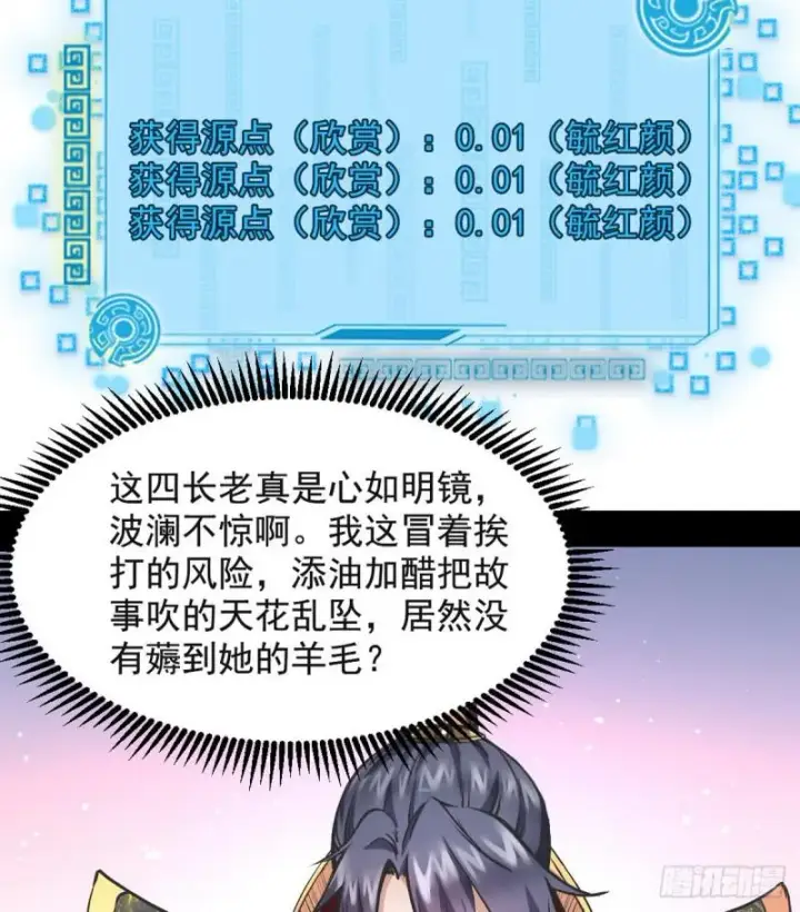 《我为邪帝》攘外必先安内图33