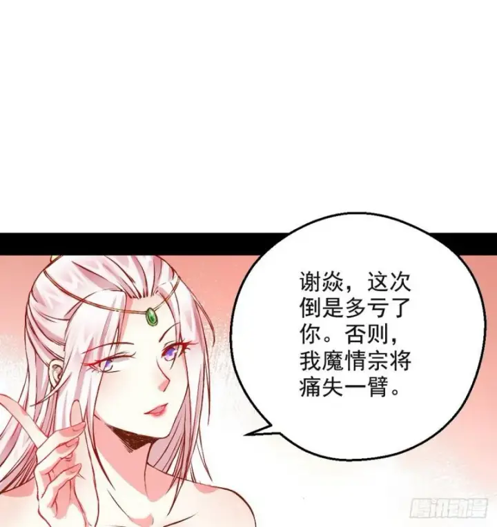 《我为邪帝》攘外必先安内图35