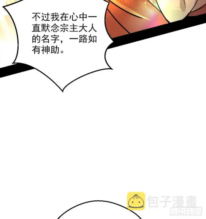 《我为邪帝》攘外必先安内图38