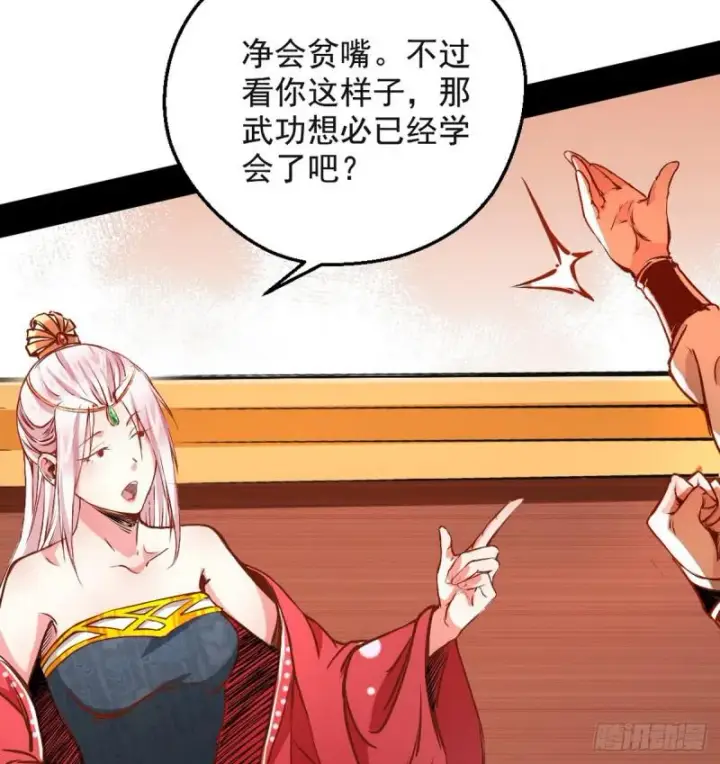 《我为邪帝》攘外必先安内图39