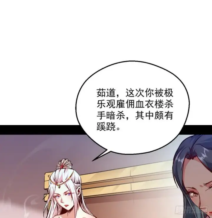 《我为邪帝》攘外必先安内图43