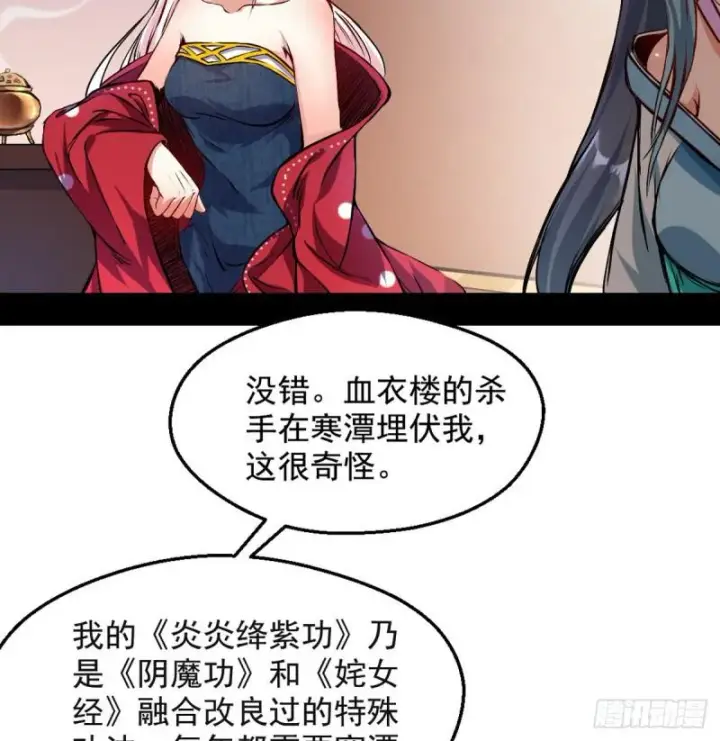 《我为邪帝》攘外必先安内图44