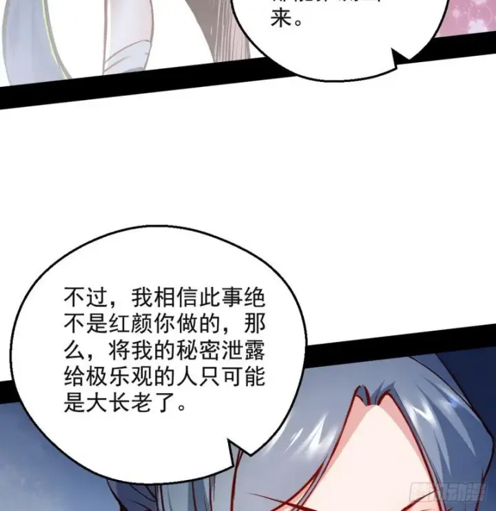 《我为邪帝》攘外必先安内图49