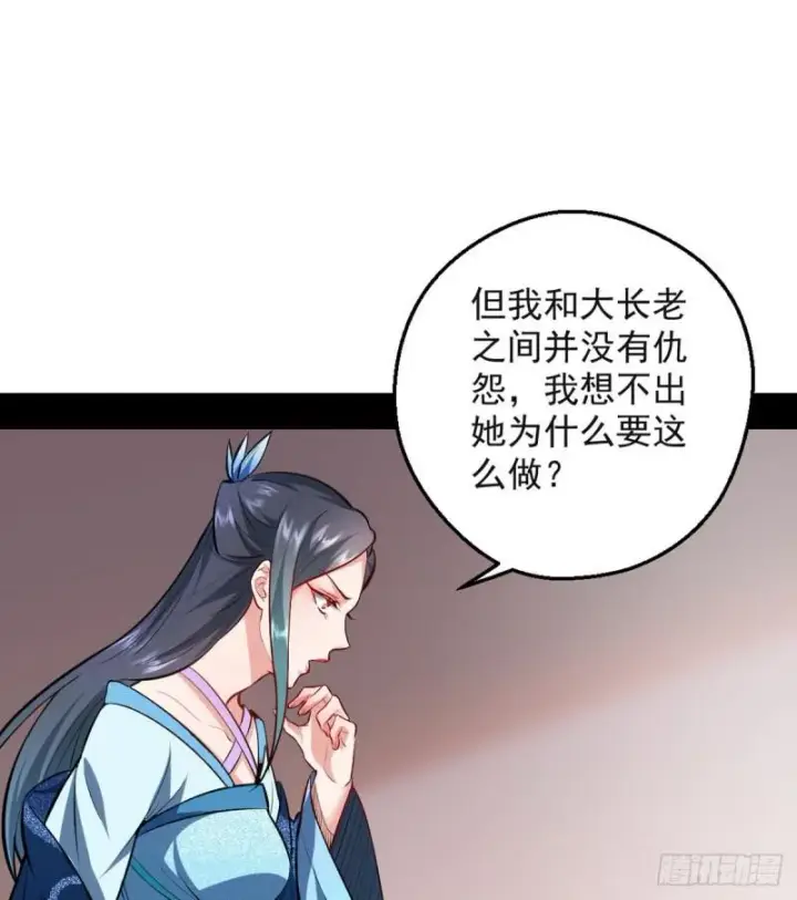《我为邪帝》攘外必先安内图51