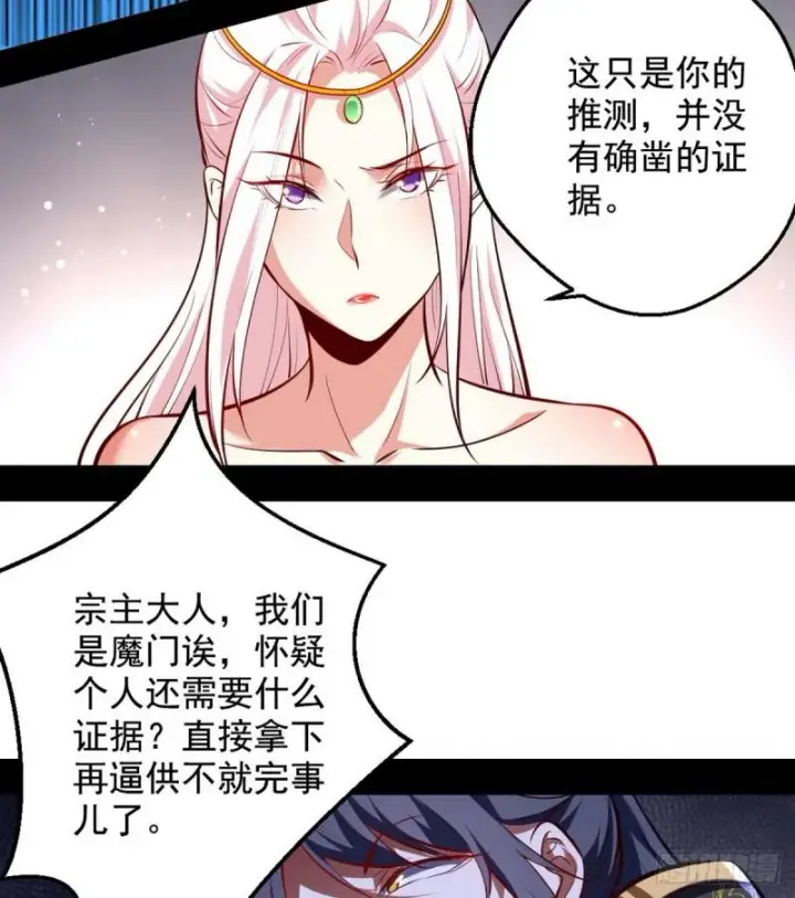 《我为邪帝》攘外必先安内图59