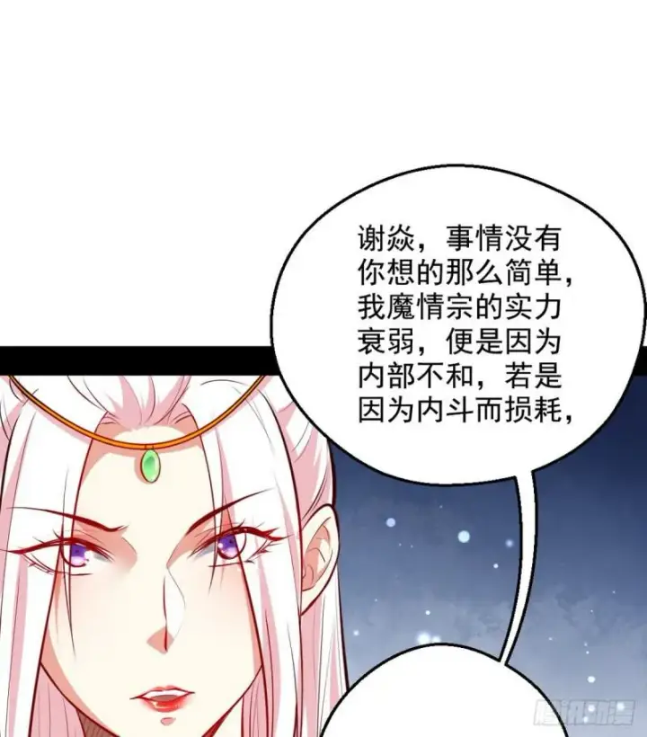 《我为邪帝》攘外必先安内图61