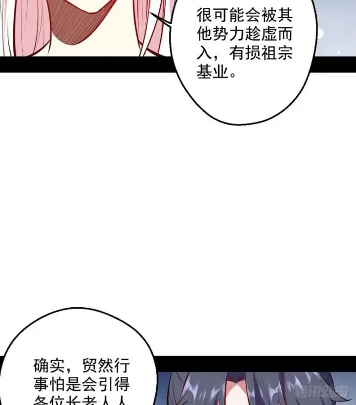 《我为邪帝》攘外必先安内图62