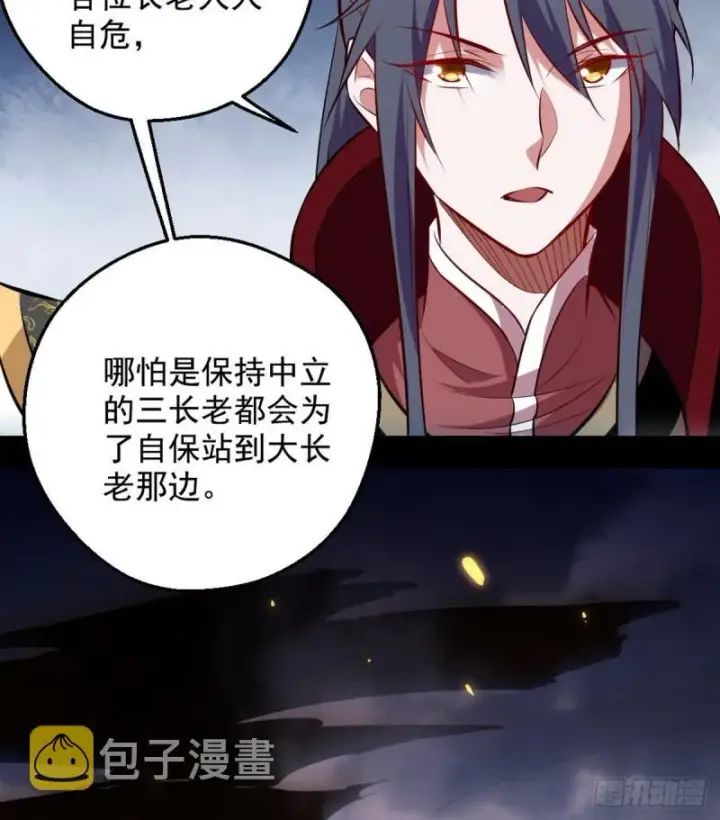 《我为邪帝》攘外必先安内图63