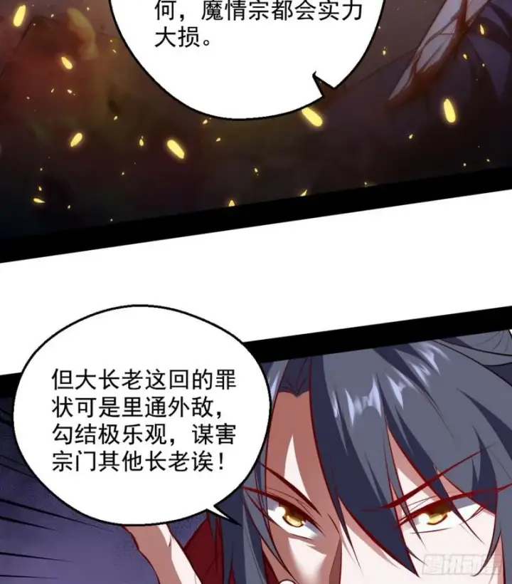 《我为邪帝》攘外必先安内图66