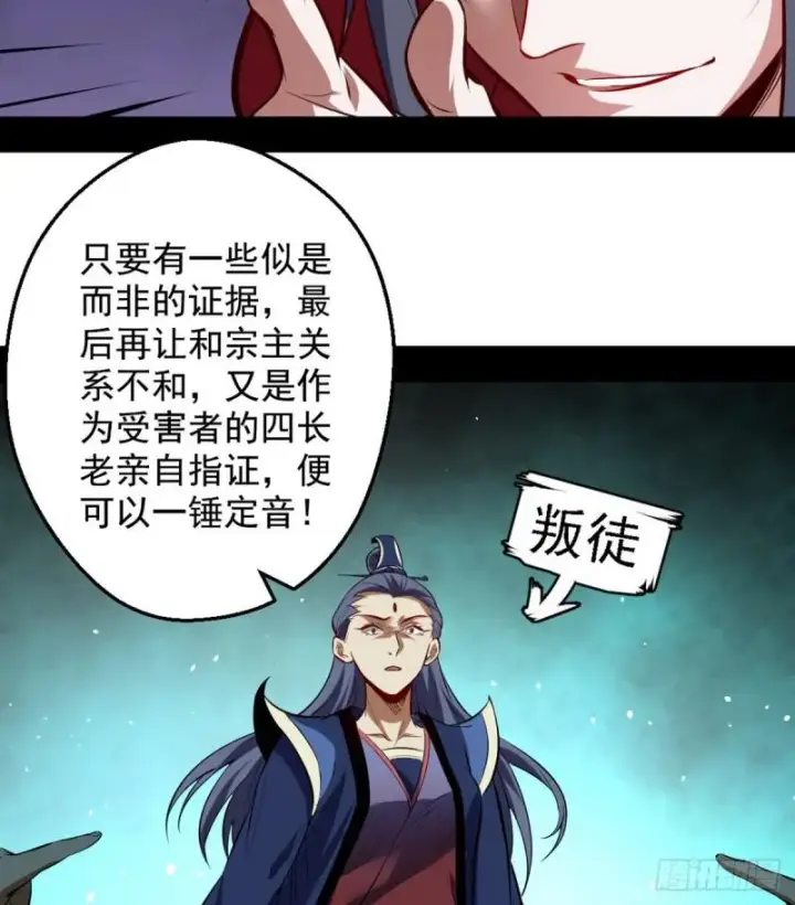 《我为邪帝》攘外必先安内图67