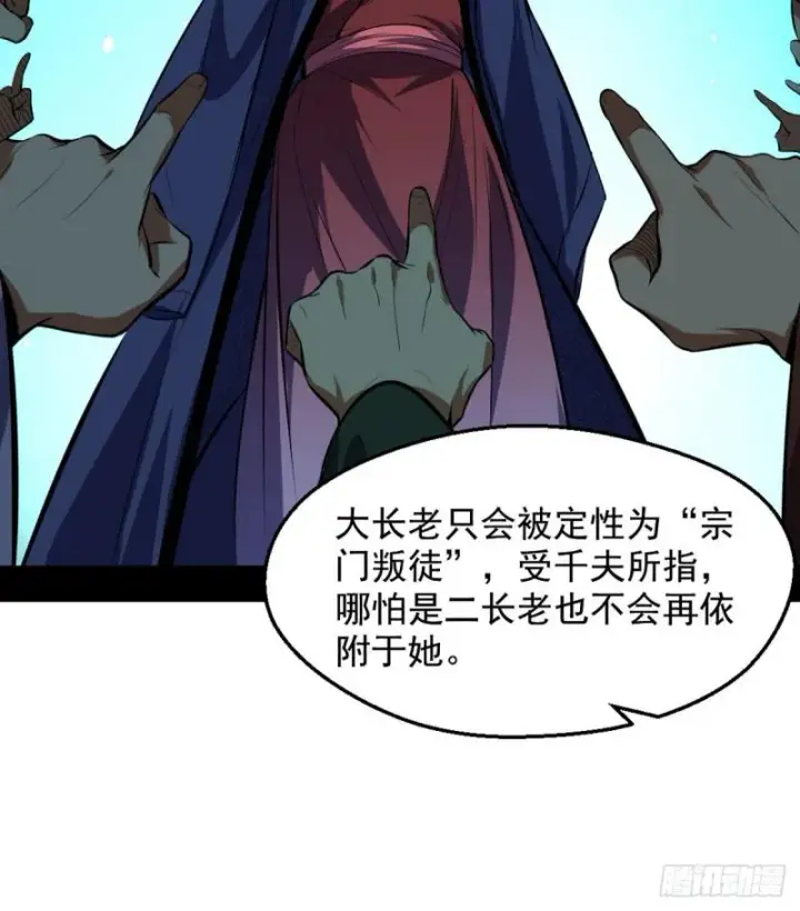 《我为邪帝》攘外必先安内图68