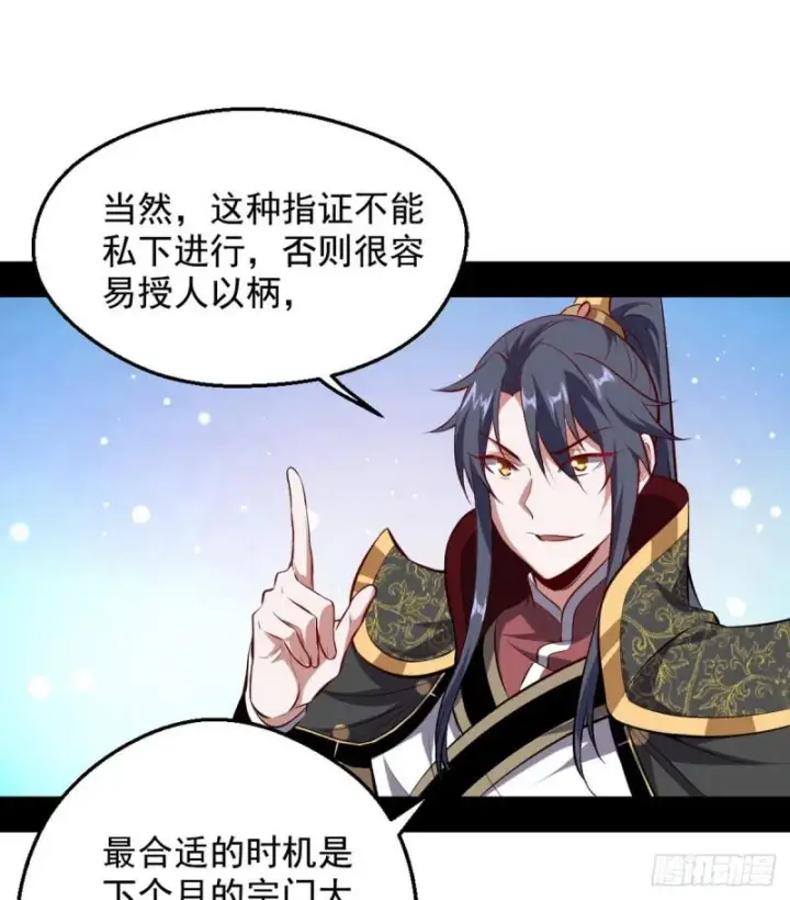 《我为邪帝》攘外必先安内图69