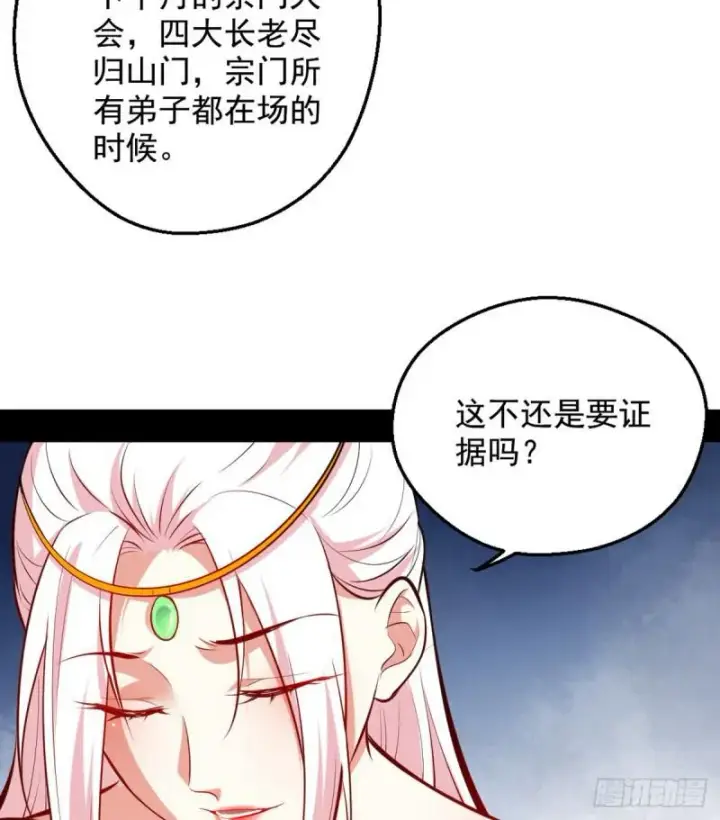 《我为邪帝》攘外必先安内图70