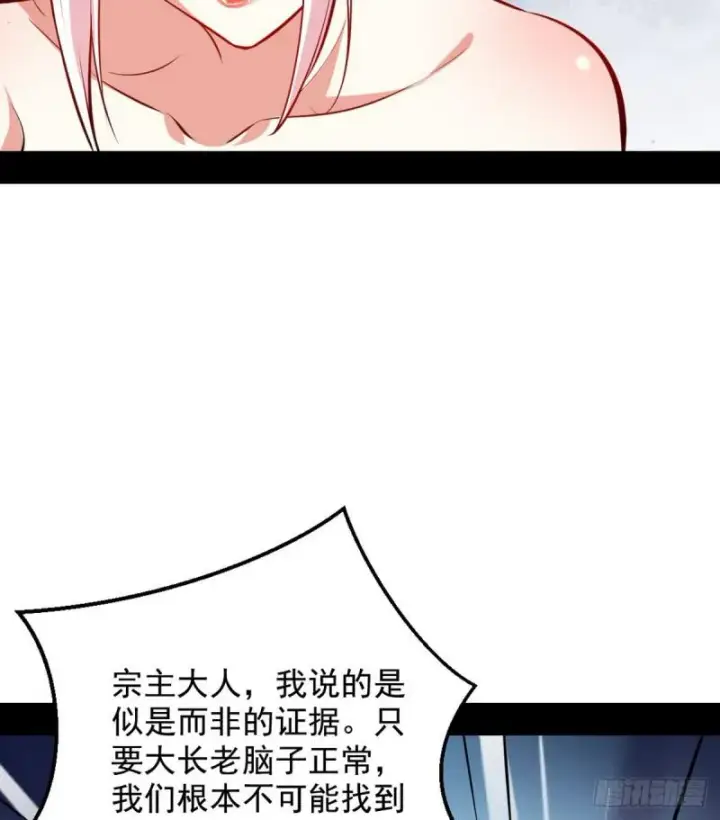 《我为邪帝》攘外必先安内图71