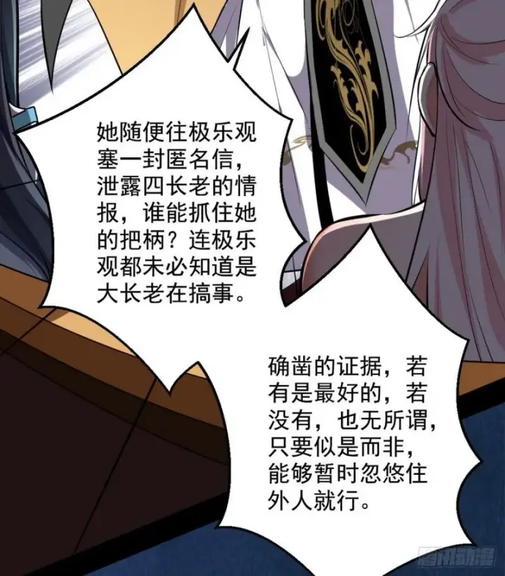 《我为邪帝》攘外必先安内图73