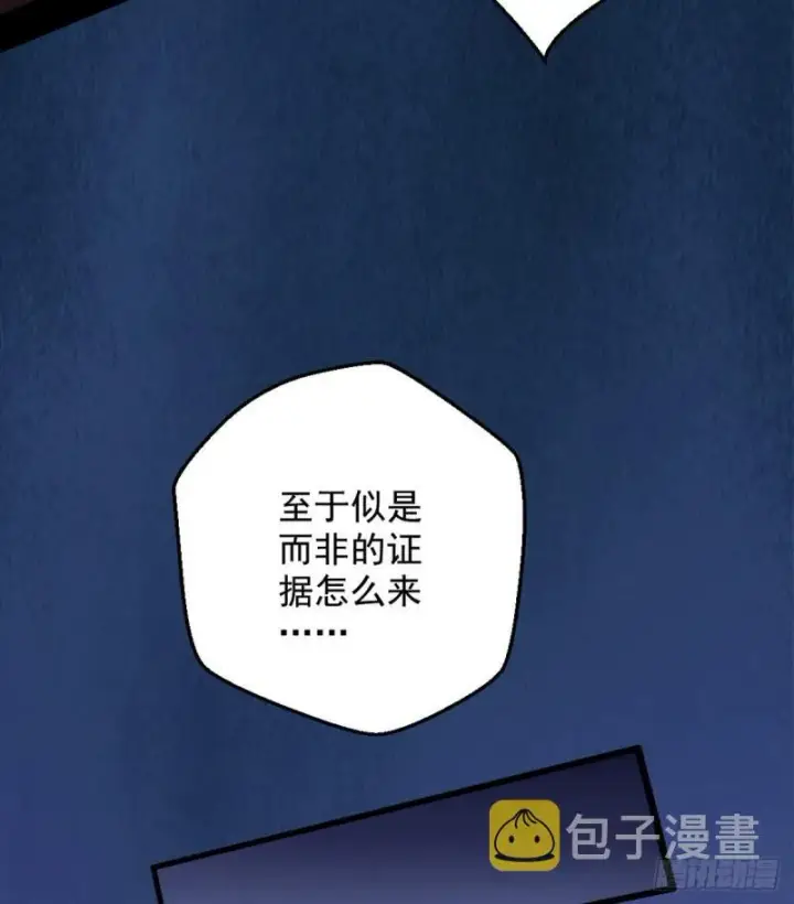 《我为邪帝》攘外必先安内图74