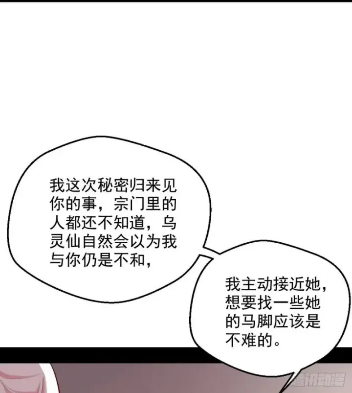 《我为邪帝》攘外必先安内图78