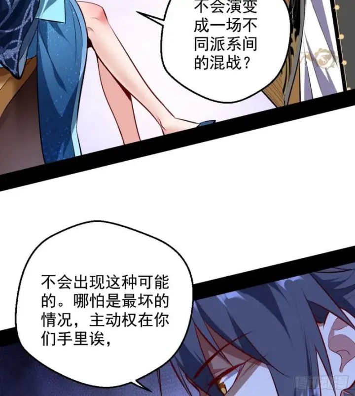 《我为邪帝》攘外必先安内图81