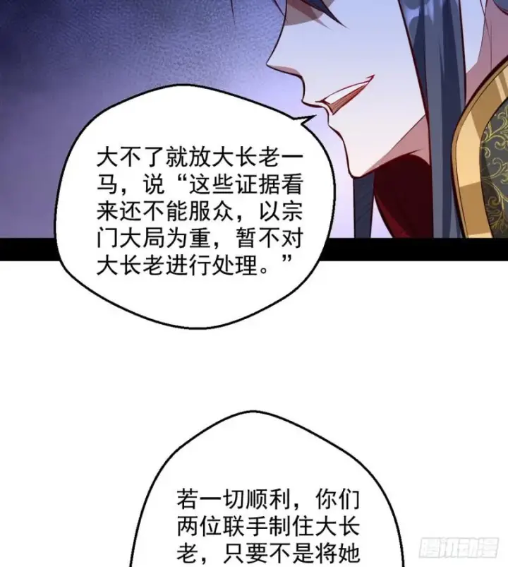 《我为邪帝》攘外必先安内图82