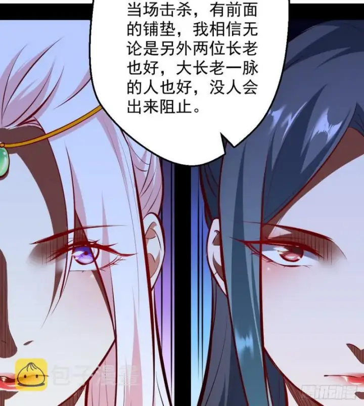 《我为邪帝》攘外必先安内图83