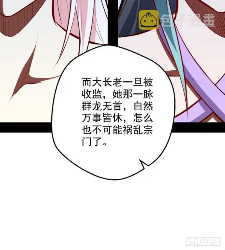 《我为邪帝》攘外必先安内图84