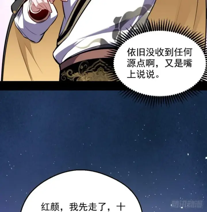 《我为邪帝》攘外必先安内图89