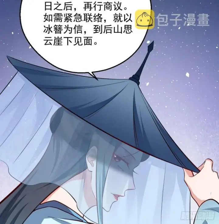 《我为邪帝》攘外必先安内图90