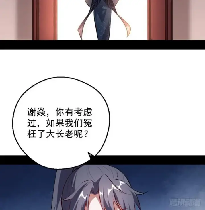《我为邪帝》攘外必先安内图93