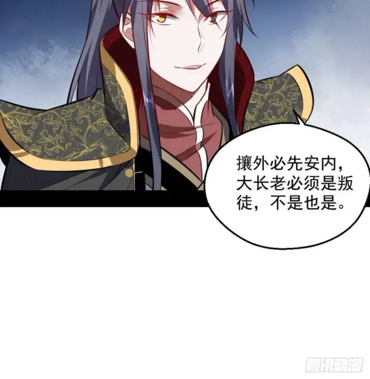 《我为邪帝》攘外必先安内图94