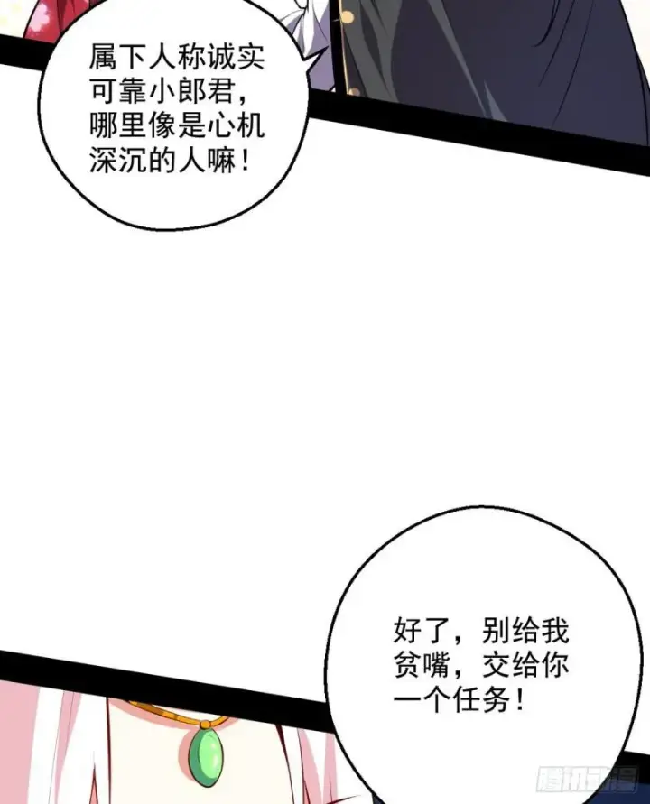 《我为邪帝》攘外必先安内图96