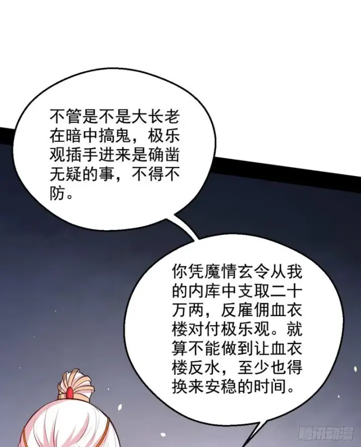 《我为邪帝》攘外必先安内图98