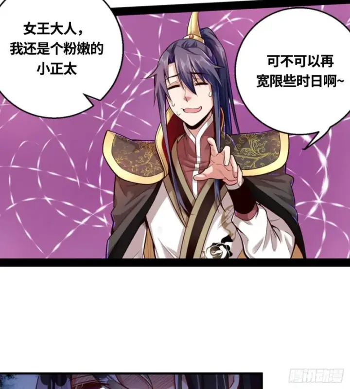 漫画《我为邪帝》收费兼四连更通知第3张图