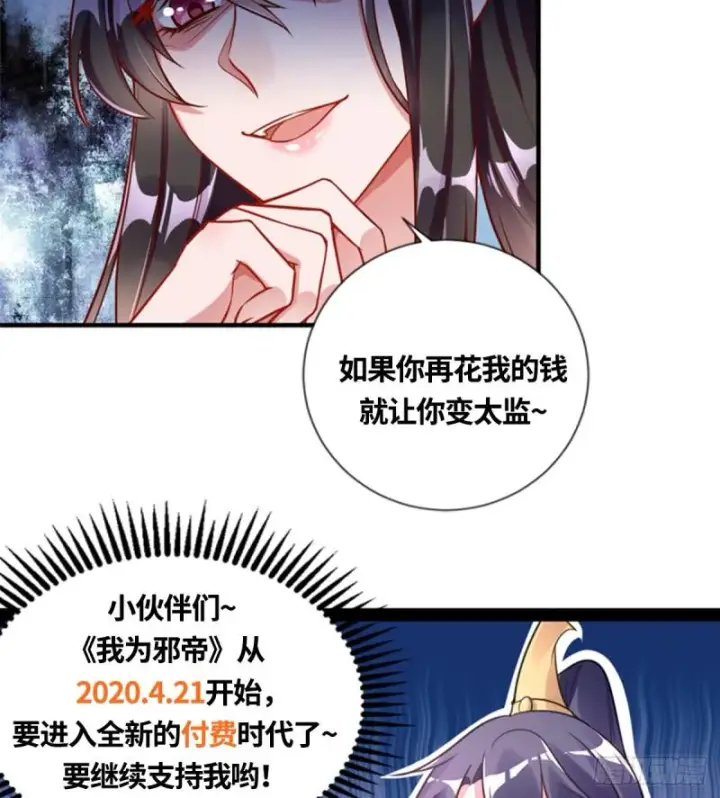 漫画《我为邪帝》收费兼四连更通知第4张图